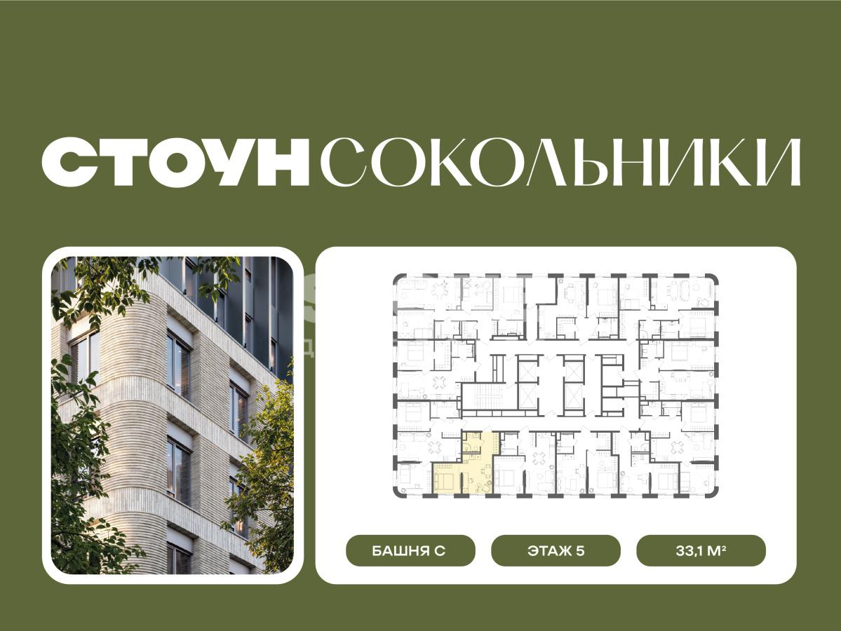 Студия 33 м2 в ЖК Сокольники корпус null этаж 5