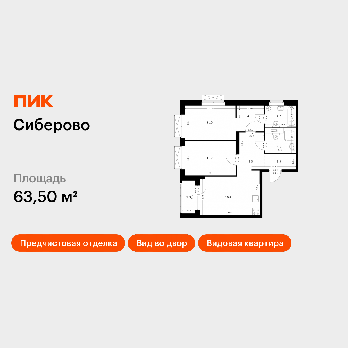2-комнатная 63 м2 в ЖК Сиберово корпус null этаж 11