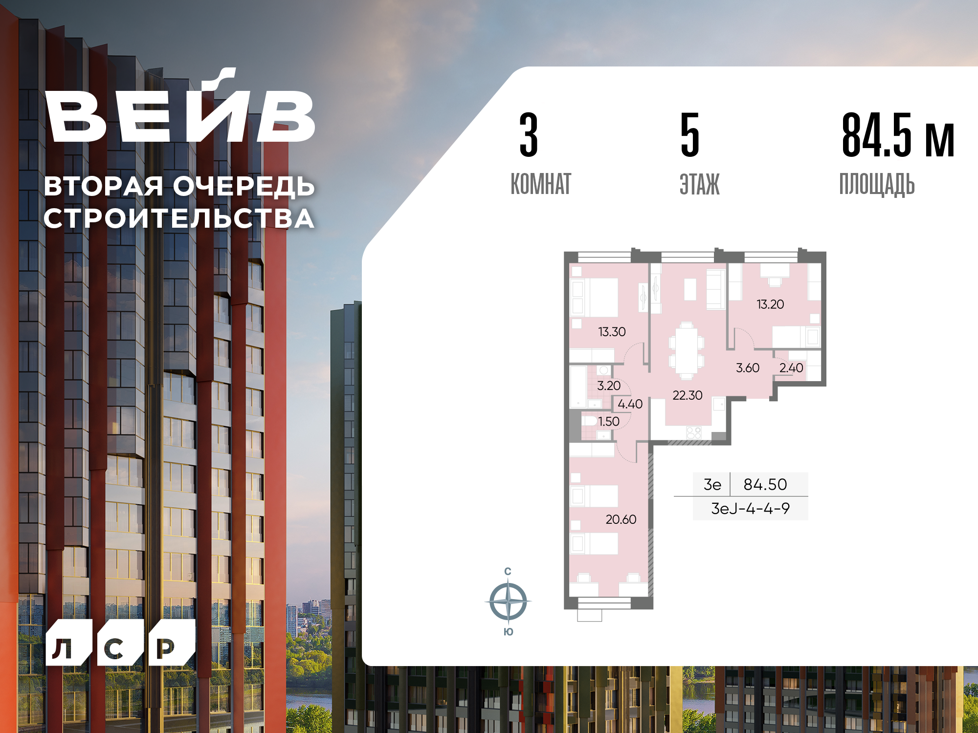 3-комнатная 84 м2 в ЖК ВЕЙВ корпус null этаж 5