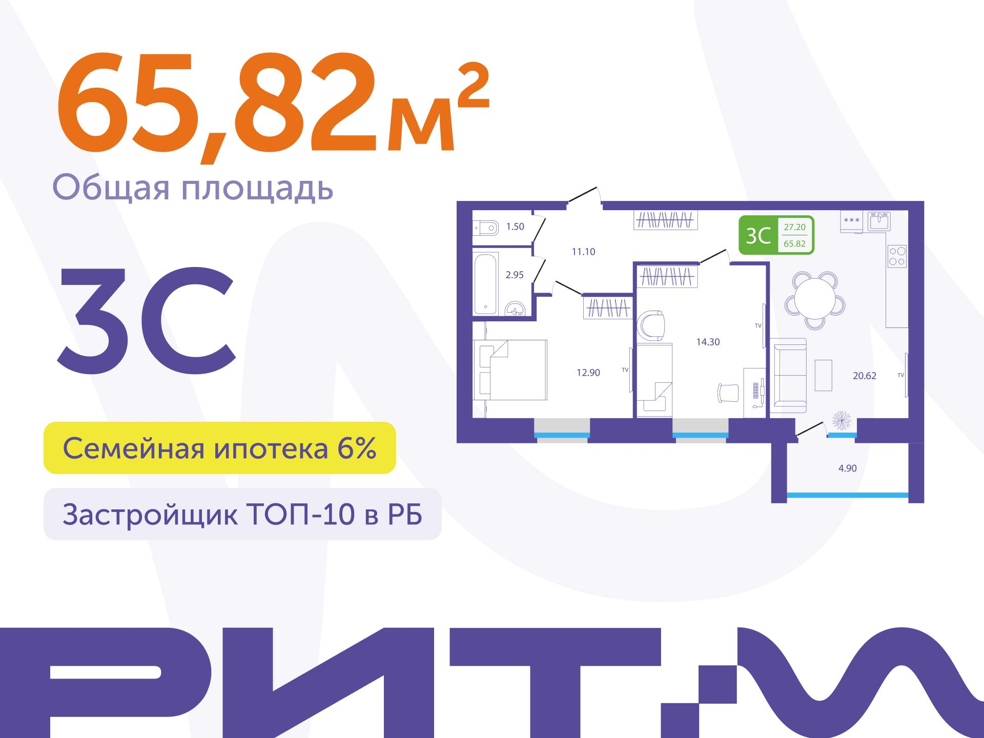 3-комнатная 65 м2 в ЖК РИТМ корпус null этаж 8