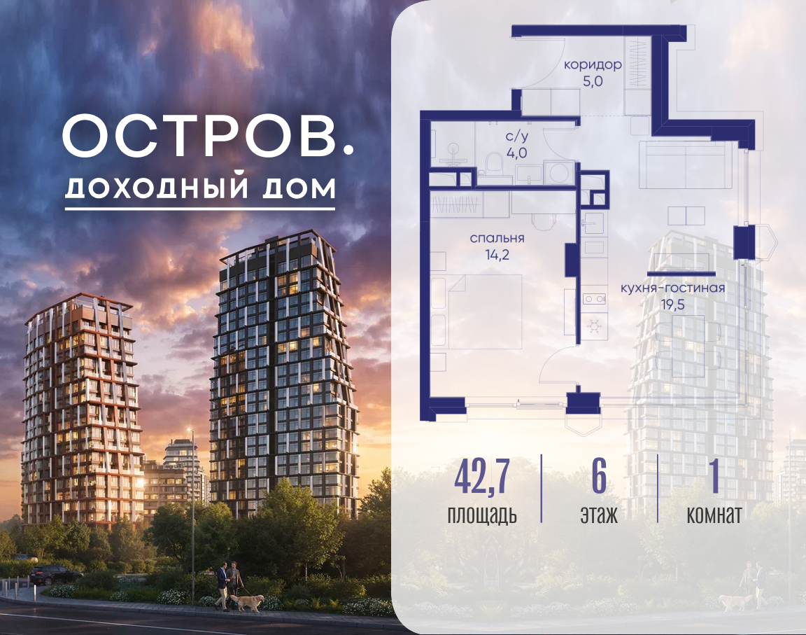 1-комнатная 42 м2 в ЖК Остров корпус null этаж 6