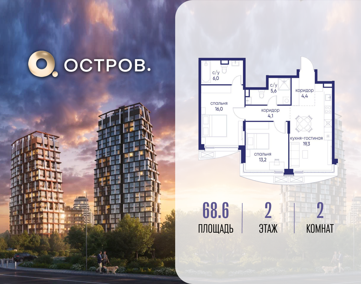 2-комнатная 68 м2 в ЖК Остров корпус null этаж 2