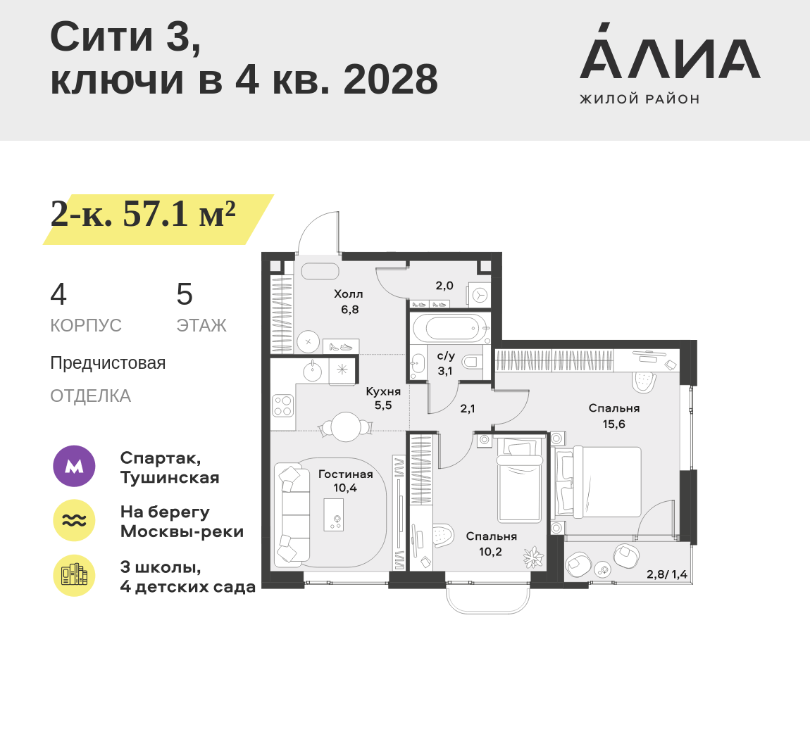 2-комнатная 57 м2 в ЖК АЛИА корпус null этаж 5
