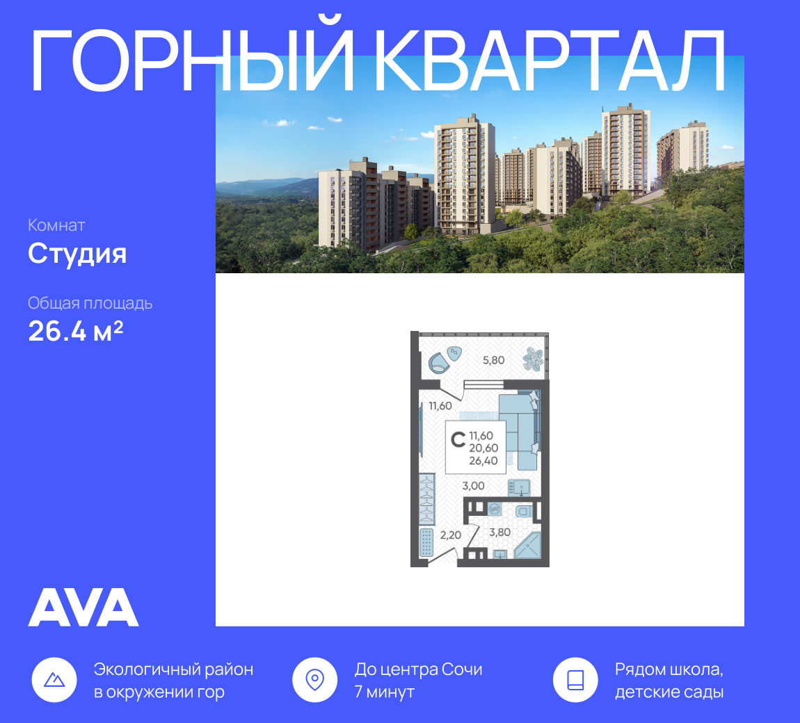 Студия 26 м2 в ЖК Горный квартал корпус null этаж 13