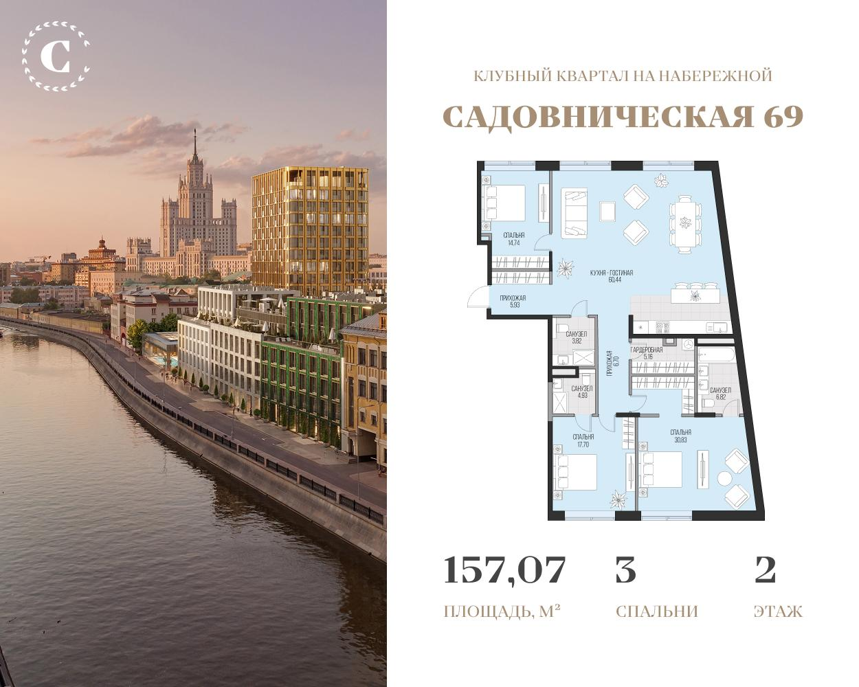 3-комнатная 157 м2 в ЖК Садовническая 69 корпус null этаж 2