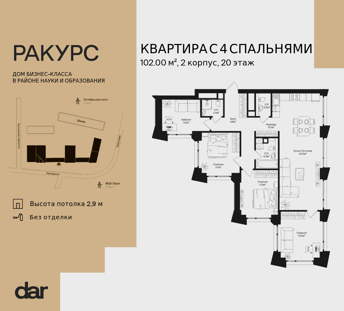 4-комнатная 102 м2 в ЖК RAKURS корпус null этаж 20