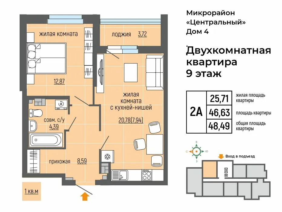 2-комнатная 48 м2 в ЖК Центральный корпус null этаж 9