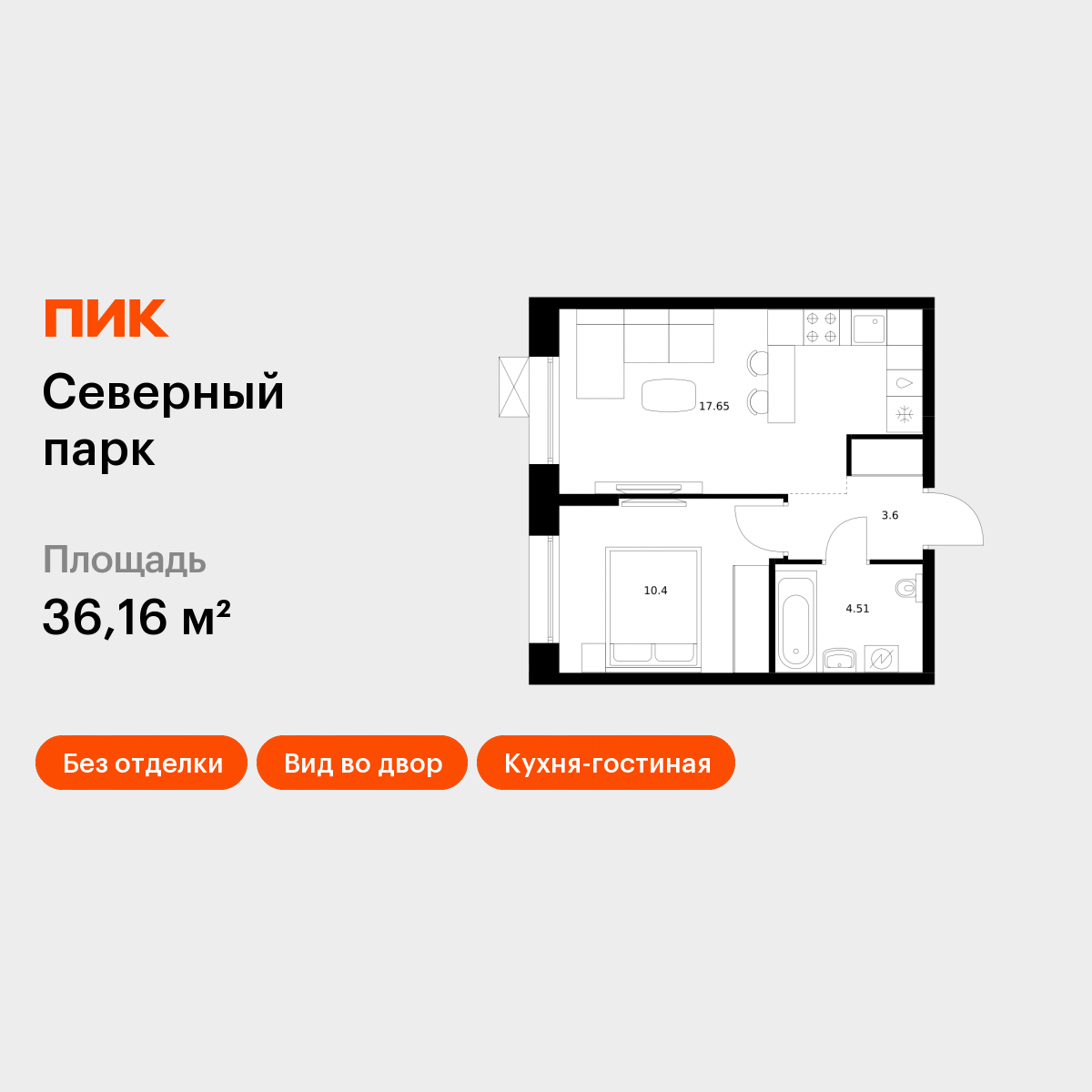 1-комнатная 36 м2 в ЖК Северный парк корпус null этаж 7