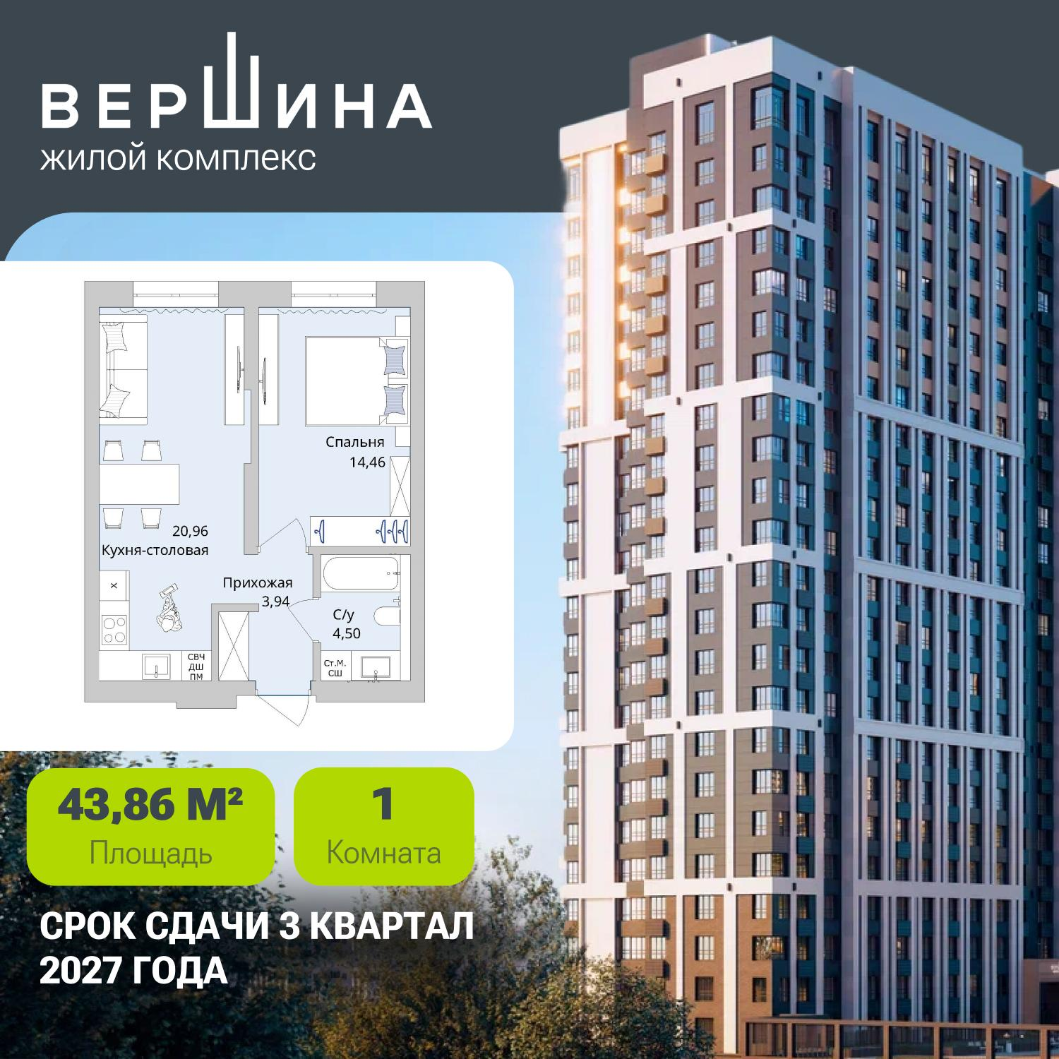 1-комнатная 43 м2 в ЖК Вершина корпус null этаж 13