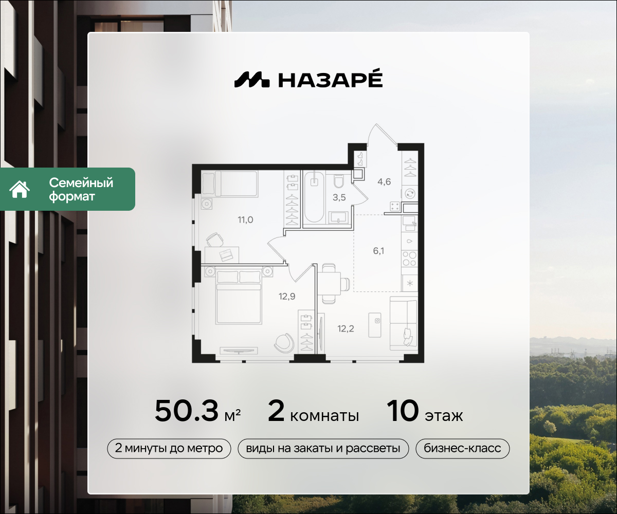 2-комнатная 50 м2 в ЖК НАЗАРÉ корпус null этаж 10