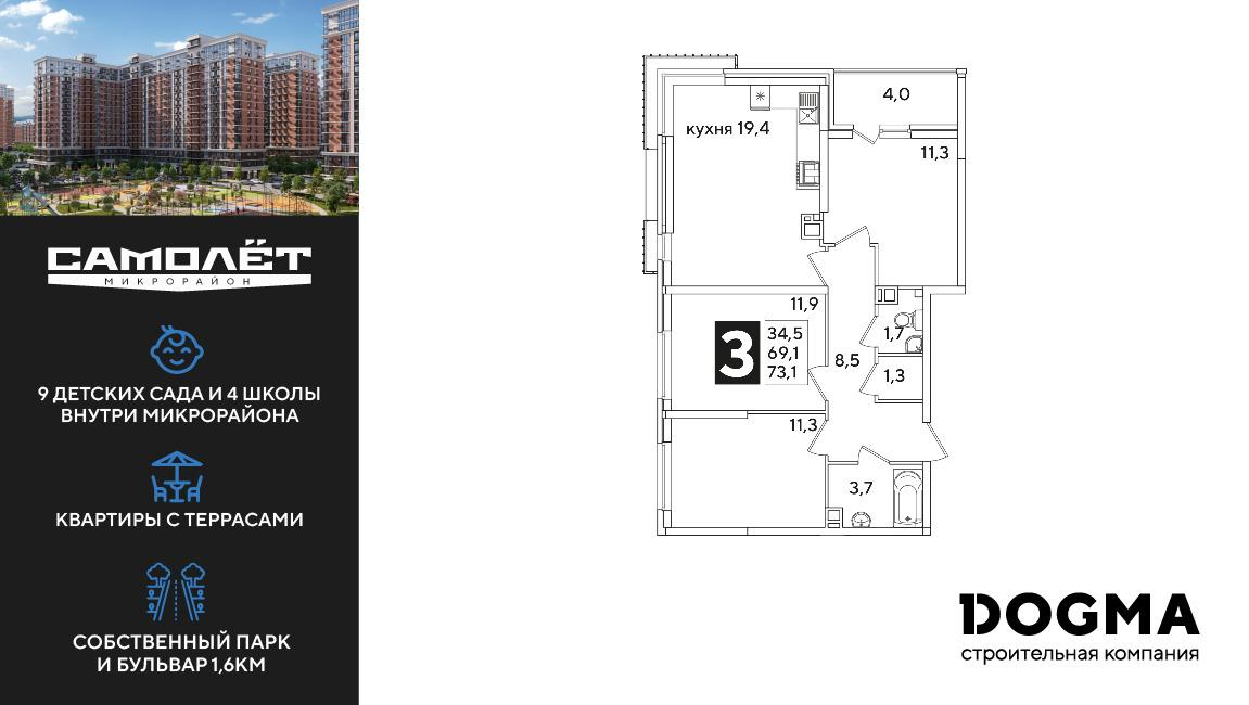 3-комнатная 73 м2 в ЖК Самолет корпус null этаж 5