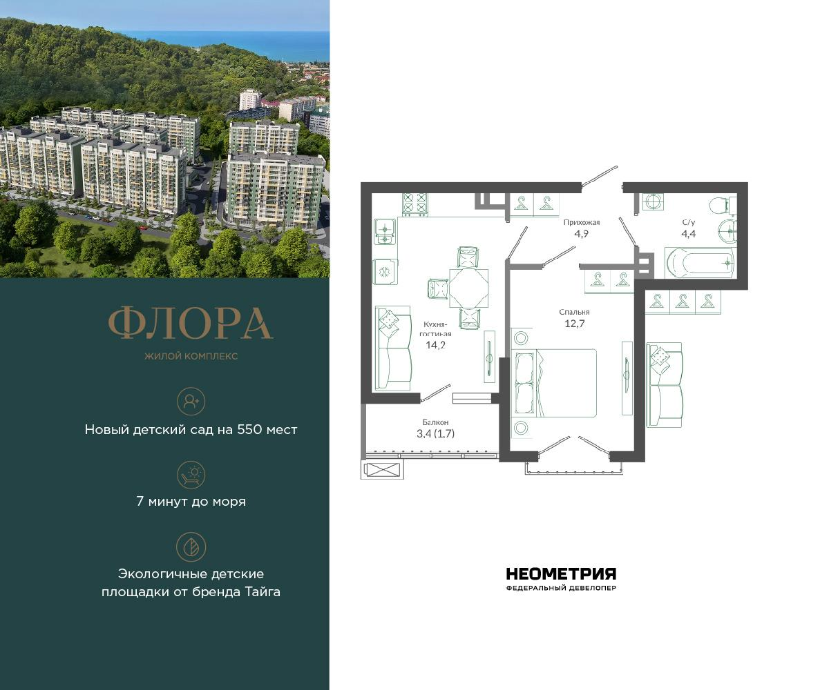 1-комнатная 38 м2 в ЖК Флора корпус null этаж 12