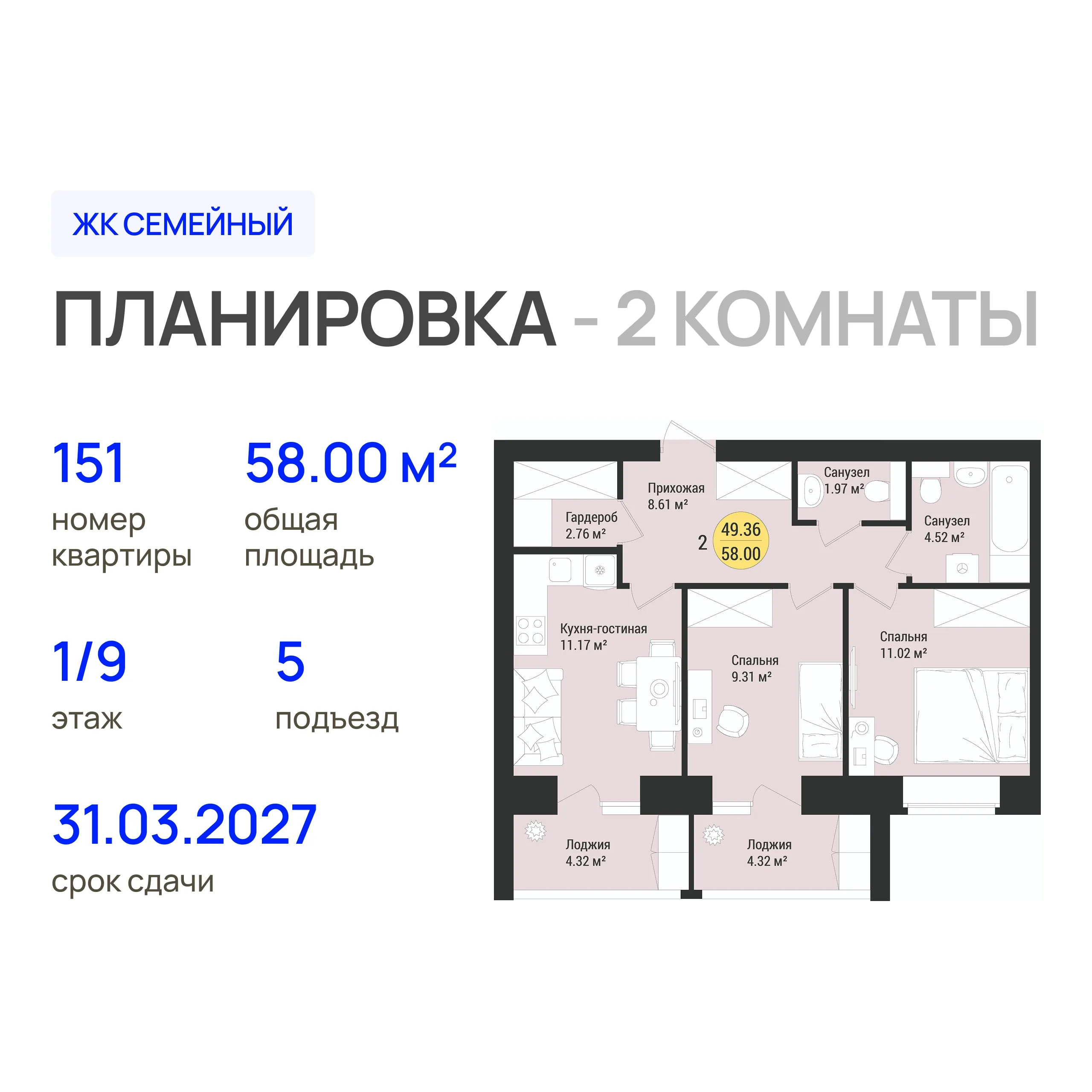 2-комнатная 58 м2 в ЖК Семейный корпус null этаж 1