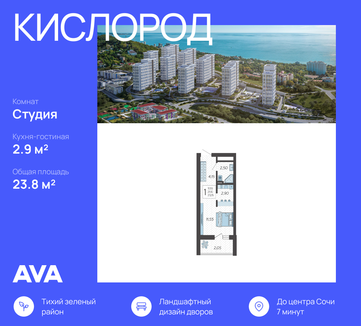 Студия 23 м2 в ЖК Кислород корпус null этаж 14