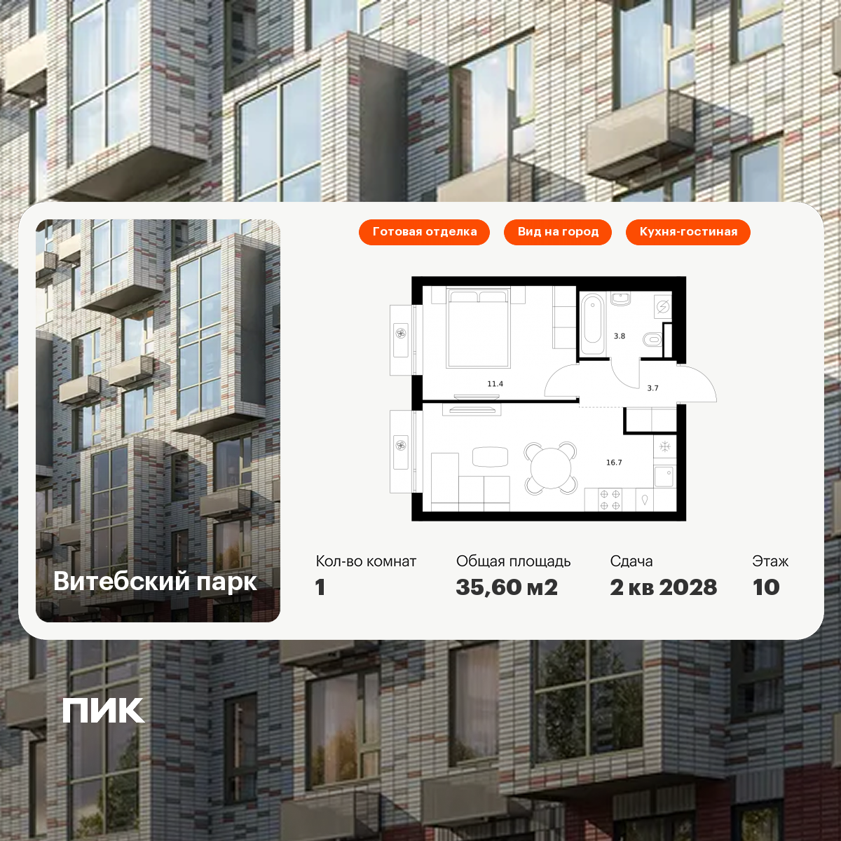 1-комнатная 35 м2 в ЖК Витебский парк корпус null этаж 10
