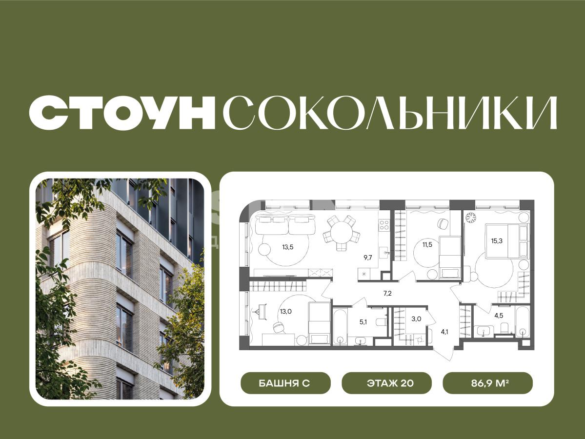 3-комнатная 86 м2 в ЖК Сокольники корпус null этаж 20