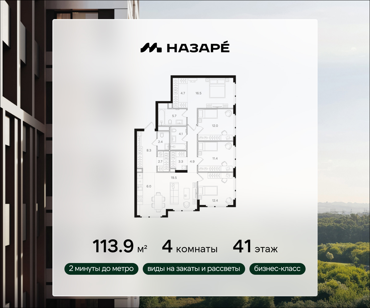 4-комнатная 113 м2 в ЖК НАЗАРÉ корпус null этаж 41
