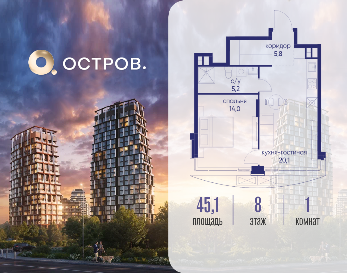 1-комнатная 45 м2 в ЖК Остров корпус null этаж 8