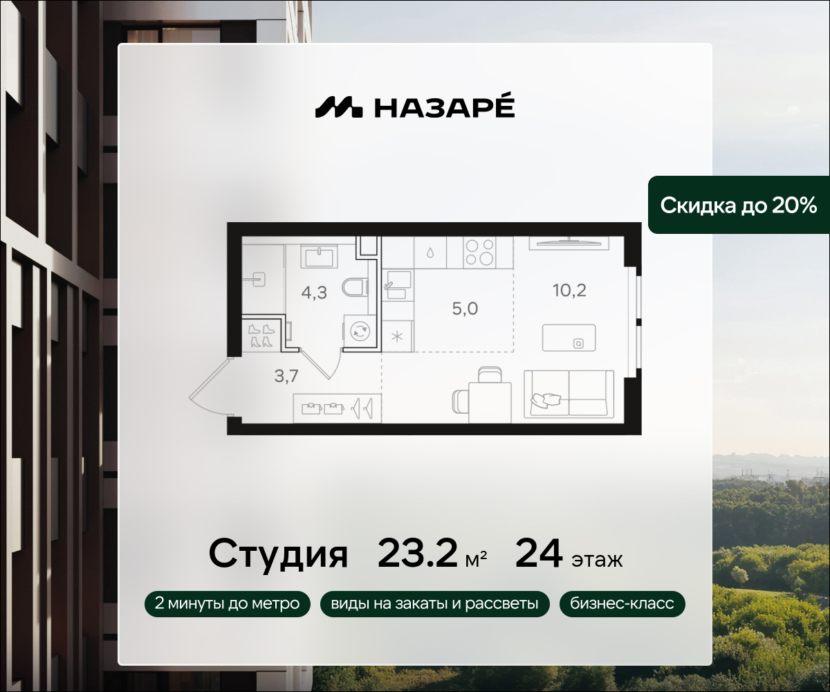 Студия 23 м2 в ЖК НАЗАРÉ корпус null этаж 24