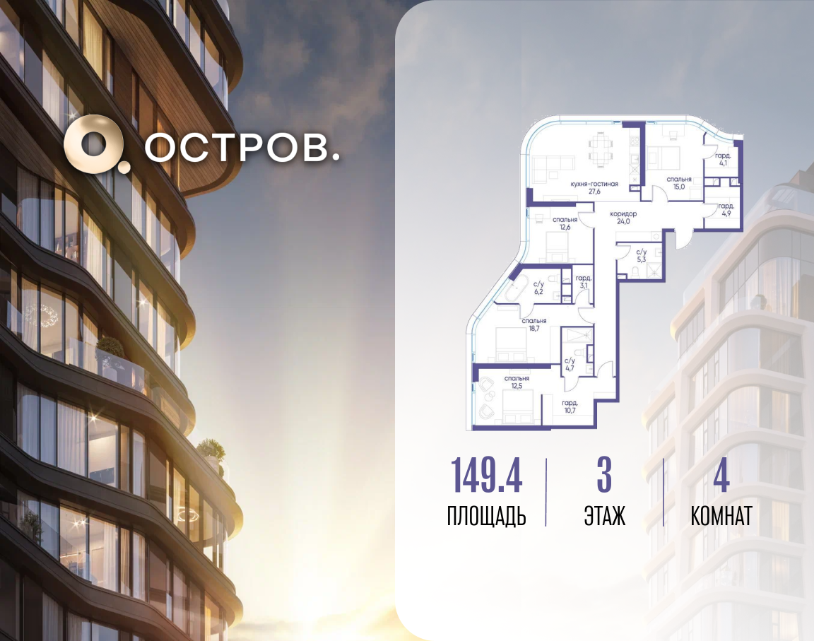 1-комнатная 149 м2 в ЖК Остров корпус null этаж 3