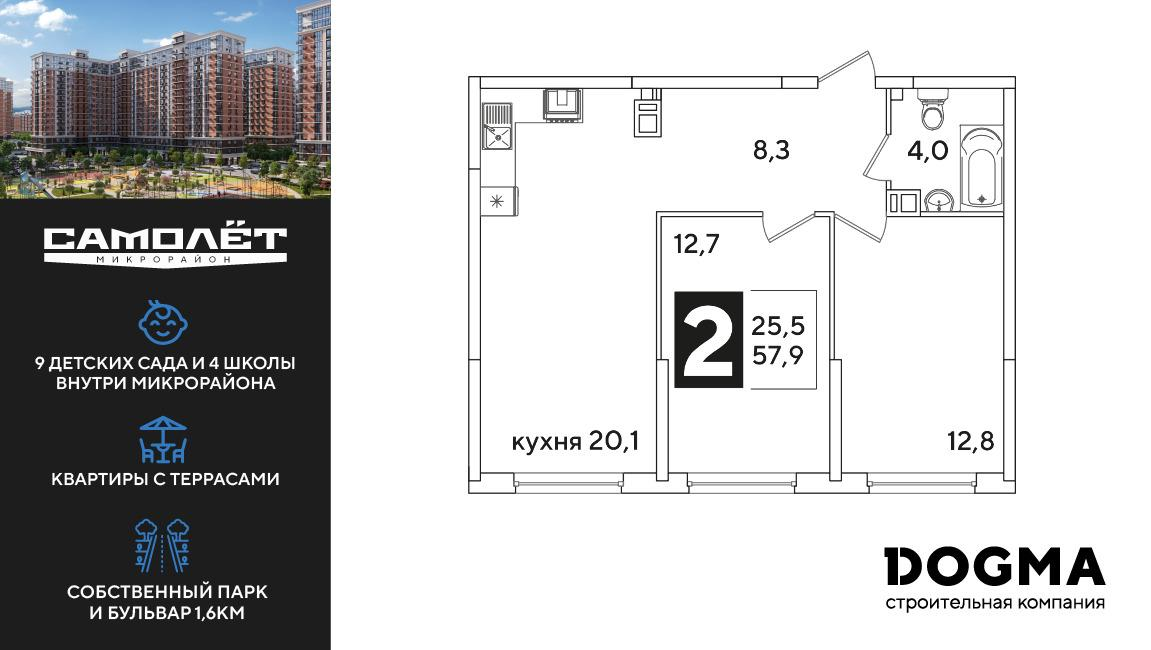 2-комнатная 57 м2 в ЖК Самолет корпус null этаж 5
