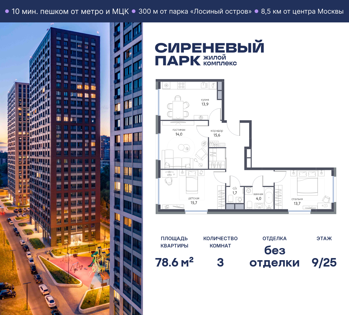 3-комнатная 78 м2 в ЖК Сиреневый парк корпус null этаж 9