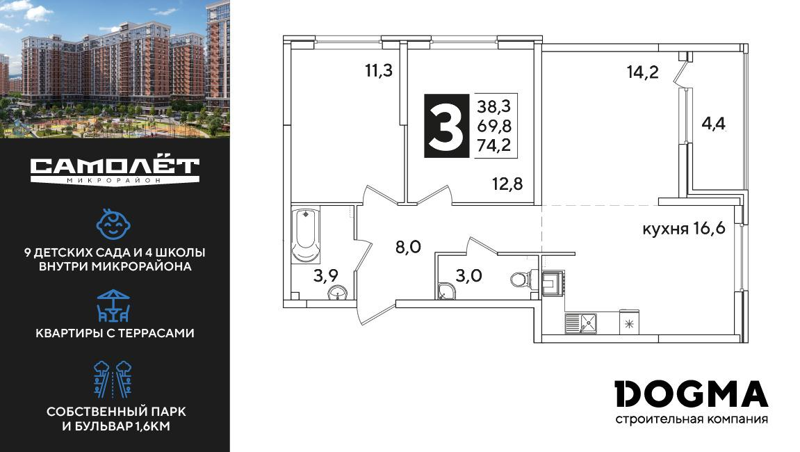 3-комнатная 73 м2 в ЖК Самолет корпус null этаж 2