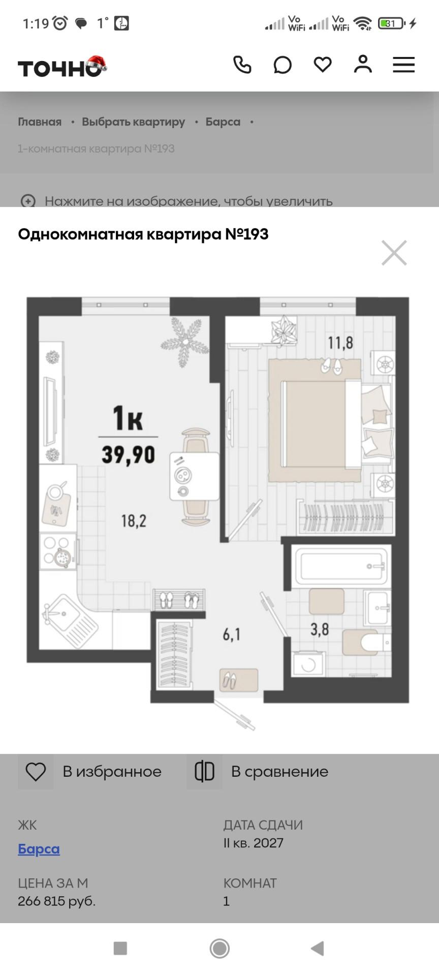 1-комнатная 39.9 м2 в ЖК undefined корпус null этаж 1