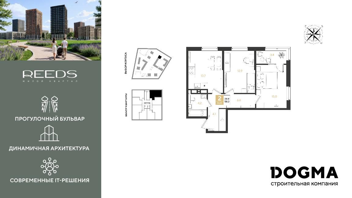2-комнатная 58 м2 в ЖК РИДЗ корпус null этаж 5