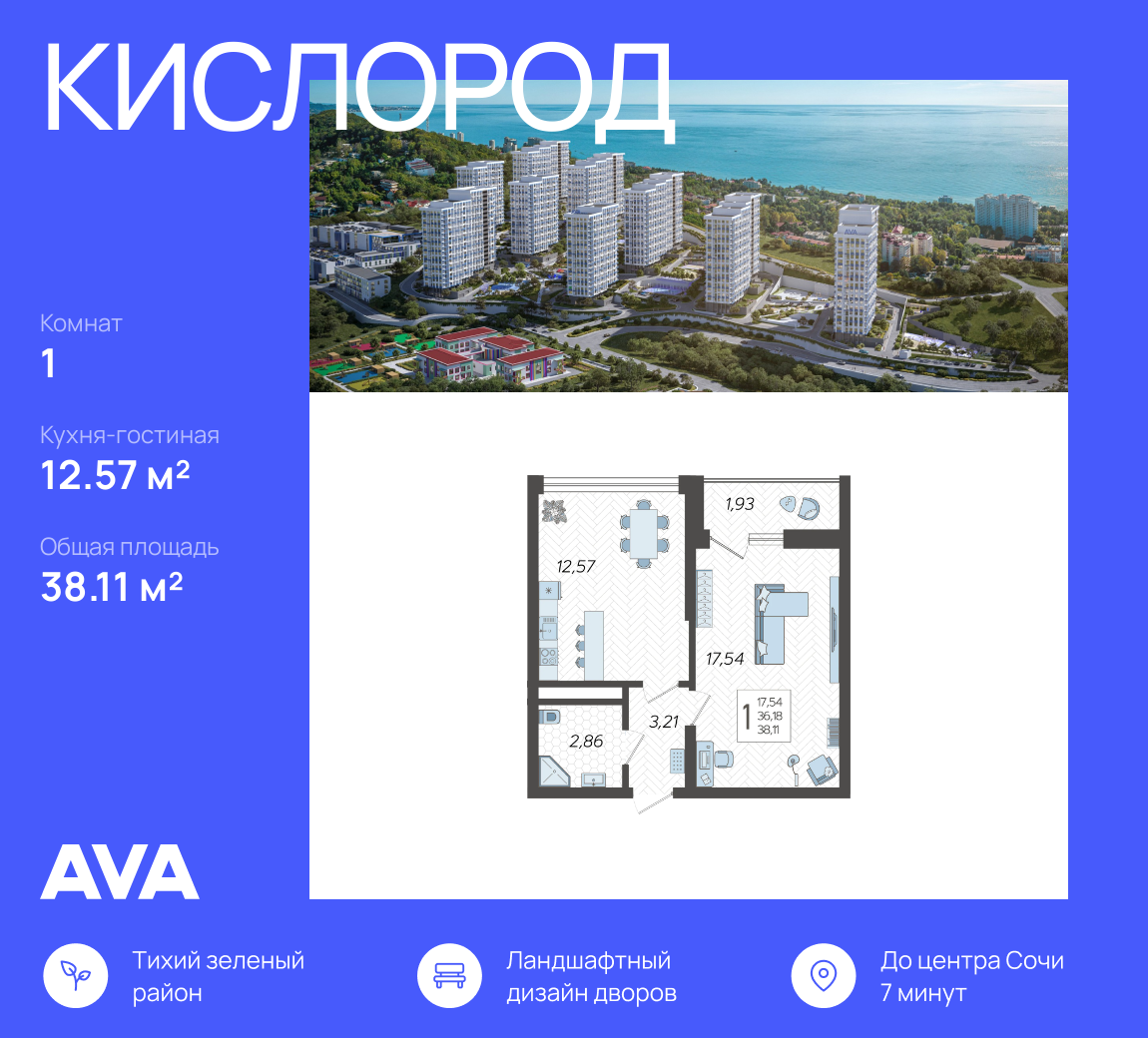 1-комнатная 38 м2 в ЖК Кислород корпус null этаж 13