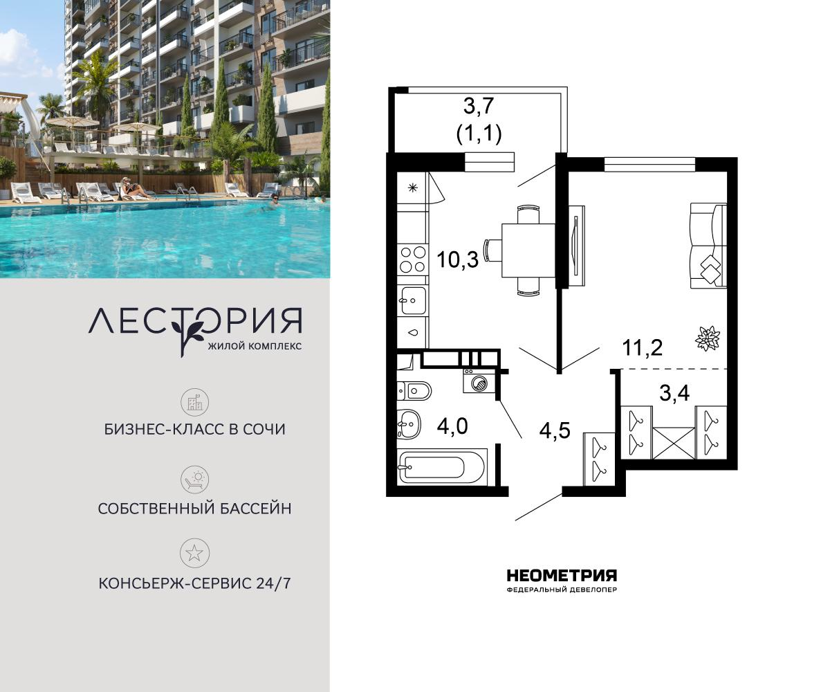 1-комнатная 34 м2 в ЖК Лестория корпус null этаж 5