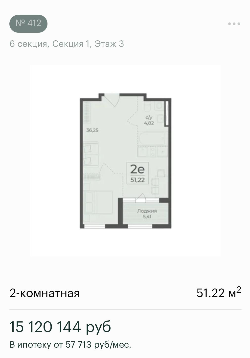 2-комнатная 51.2 м2 в ЖК undefined корпус null этаж 3