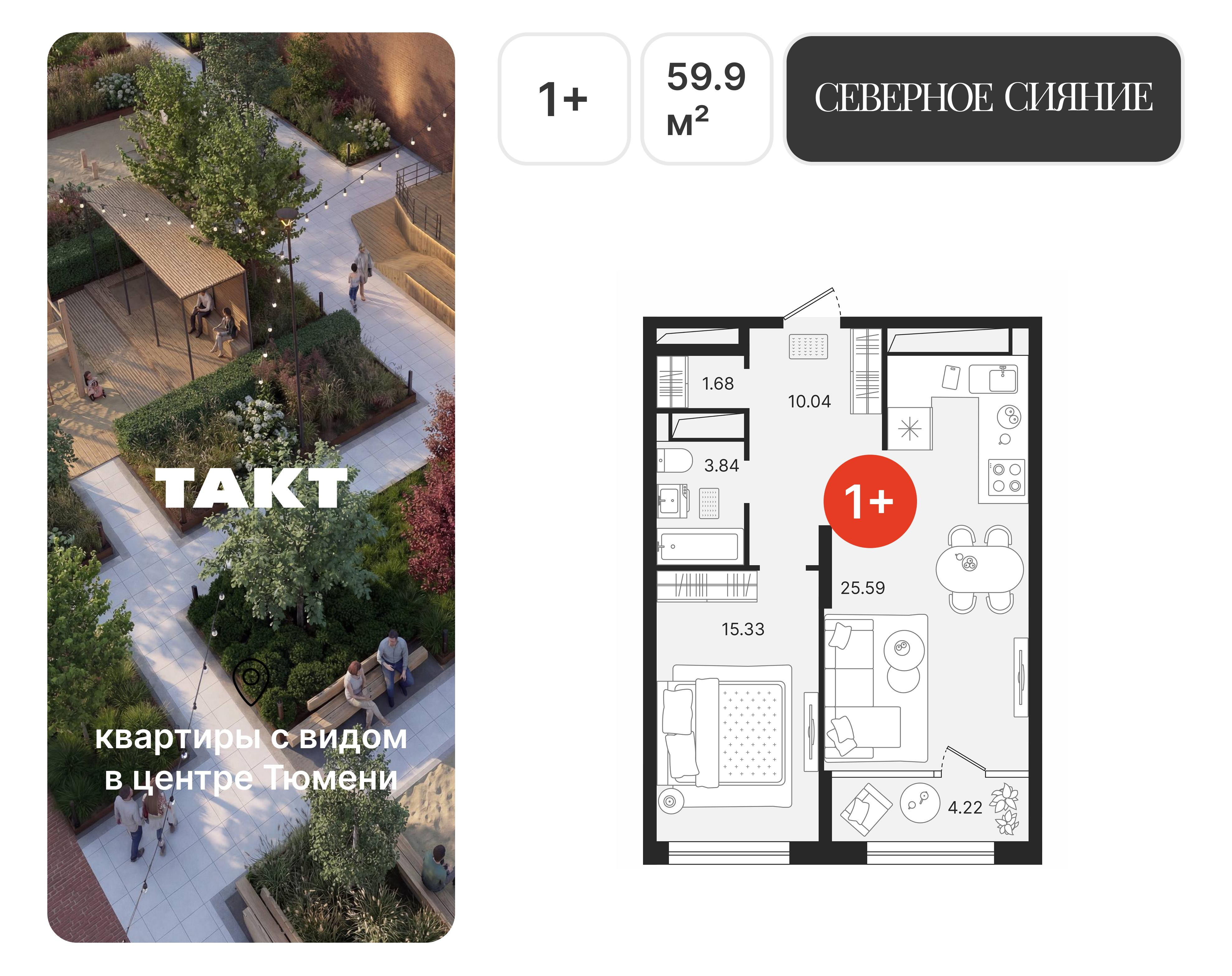 1-комнатная 59 м2 в ЖК Северное Сияние корпус null этаж 5