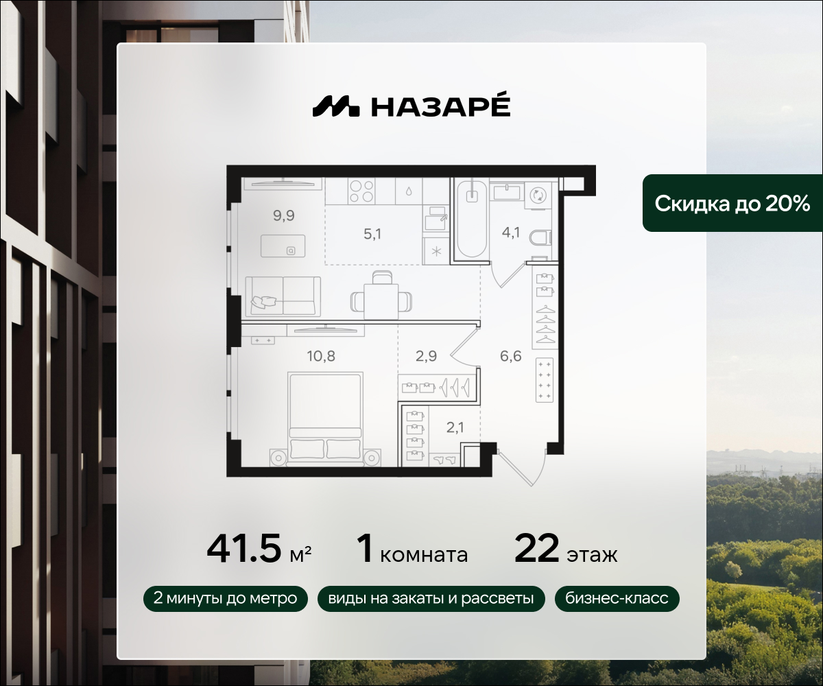 1-комнатная 41 м2 в ЖК НАЗАРÉ корпус null этаж 22