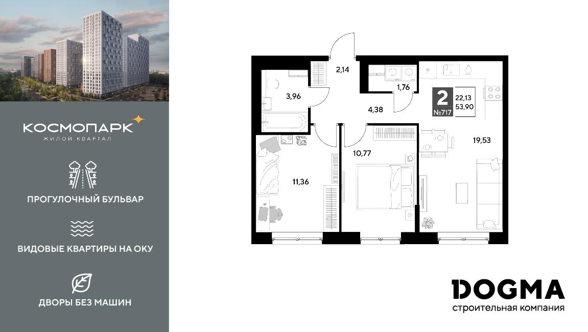 2-комнатная 53 м2 в ЖК Космопарк корпус null этаж 12