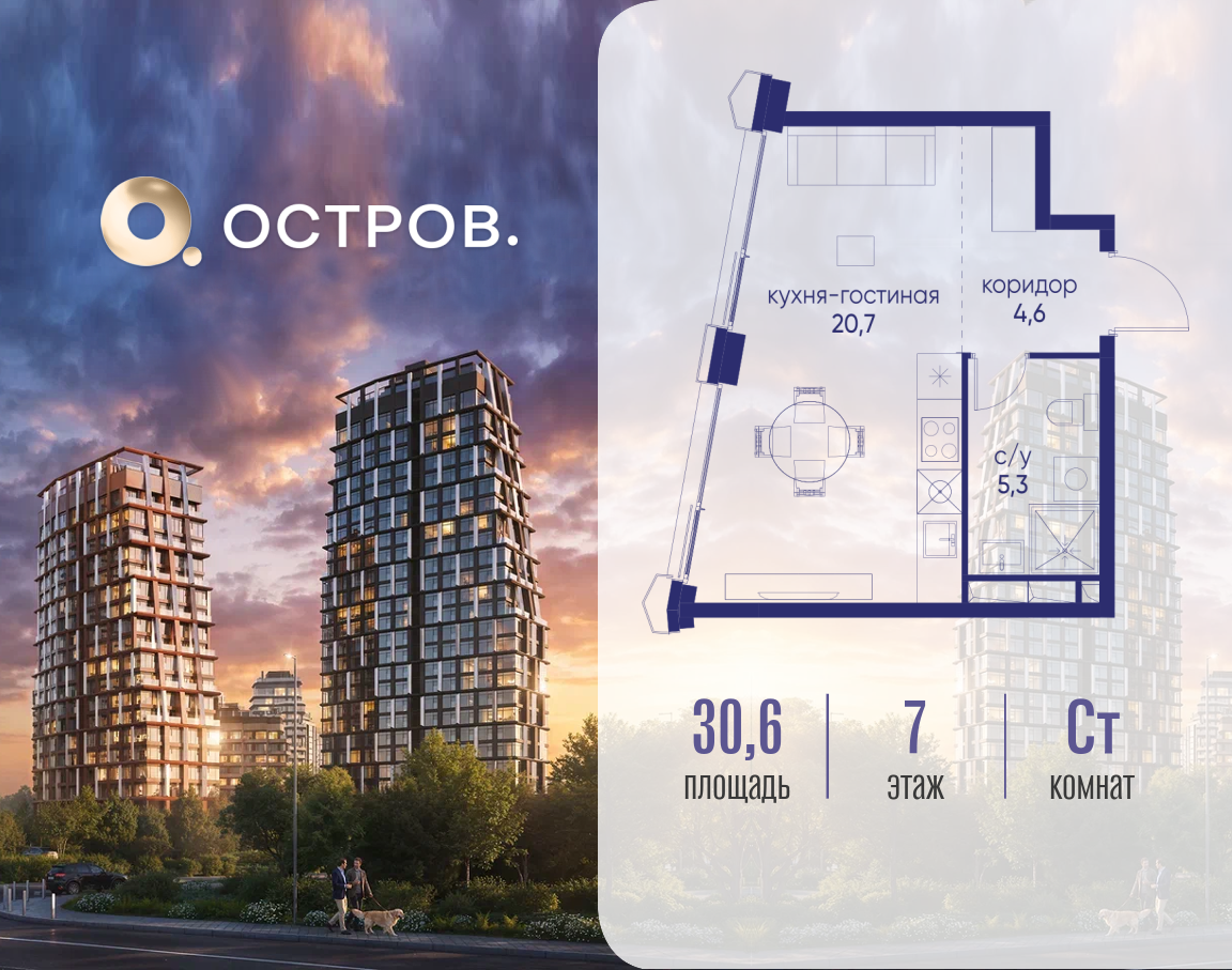 Студия 30 м2 в ЖК Остров корпус null этаж 7