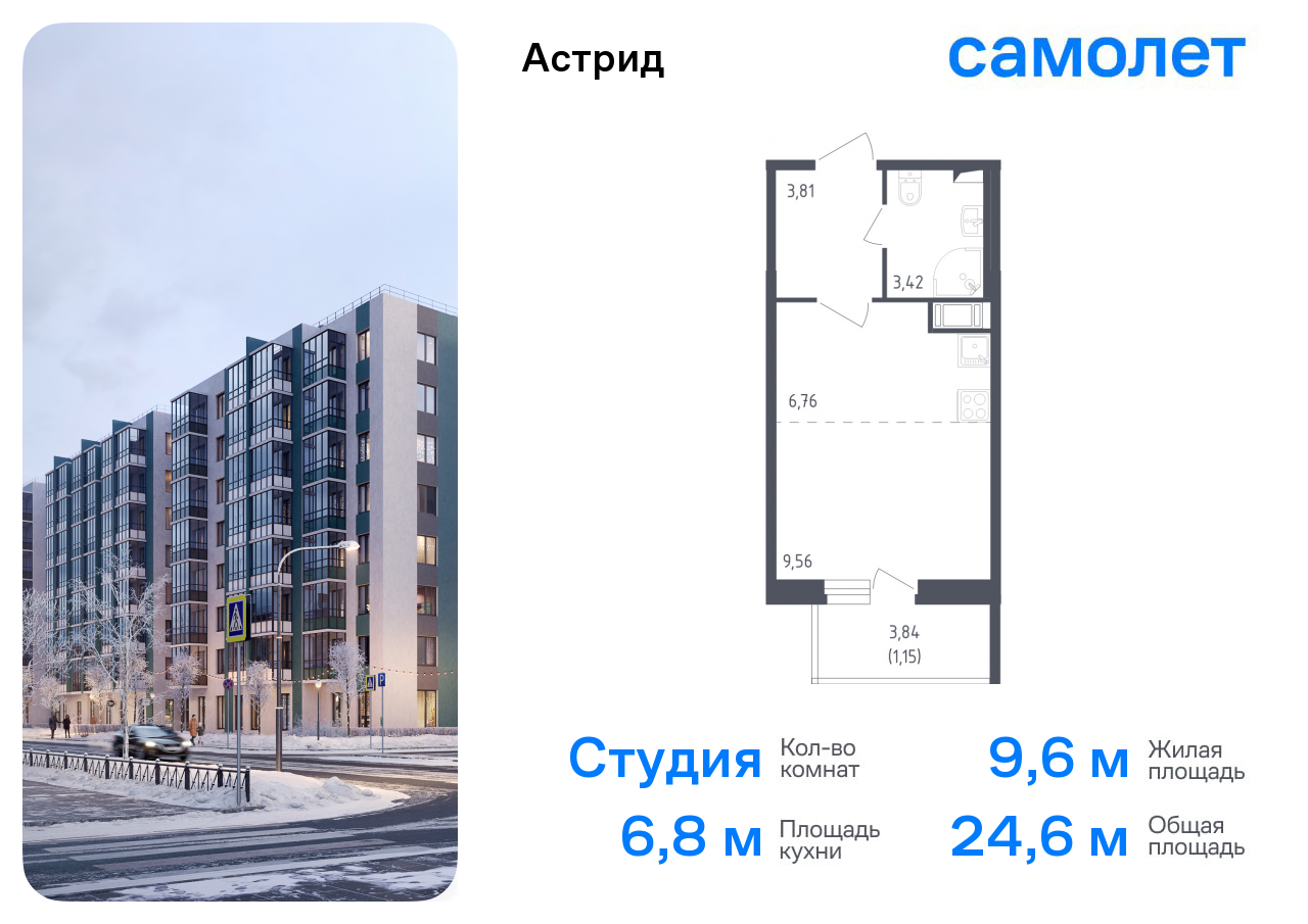 Студия 24 м2 в ЖК Астрид (акция) корпус null этаж 5