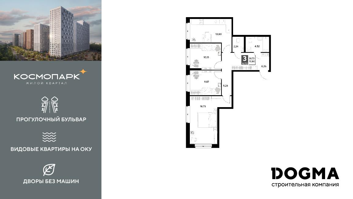 3-комнатная 72 м2 в ЖК Космопарк корпус null этаж 14