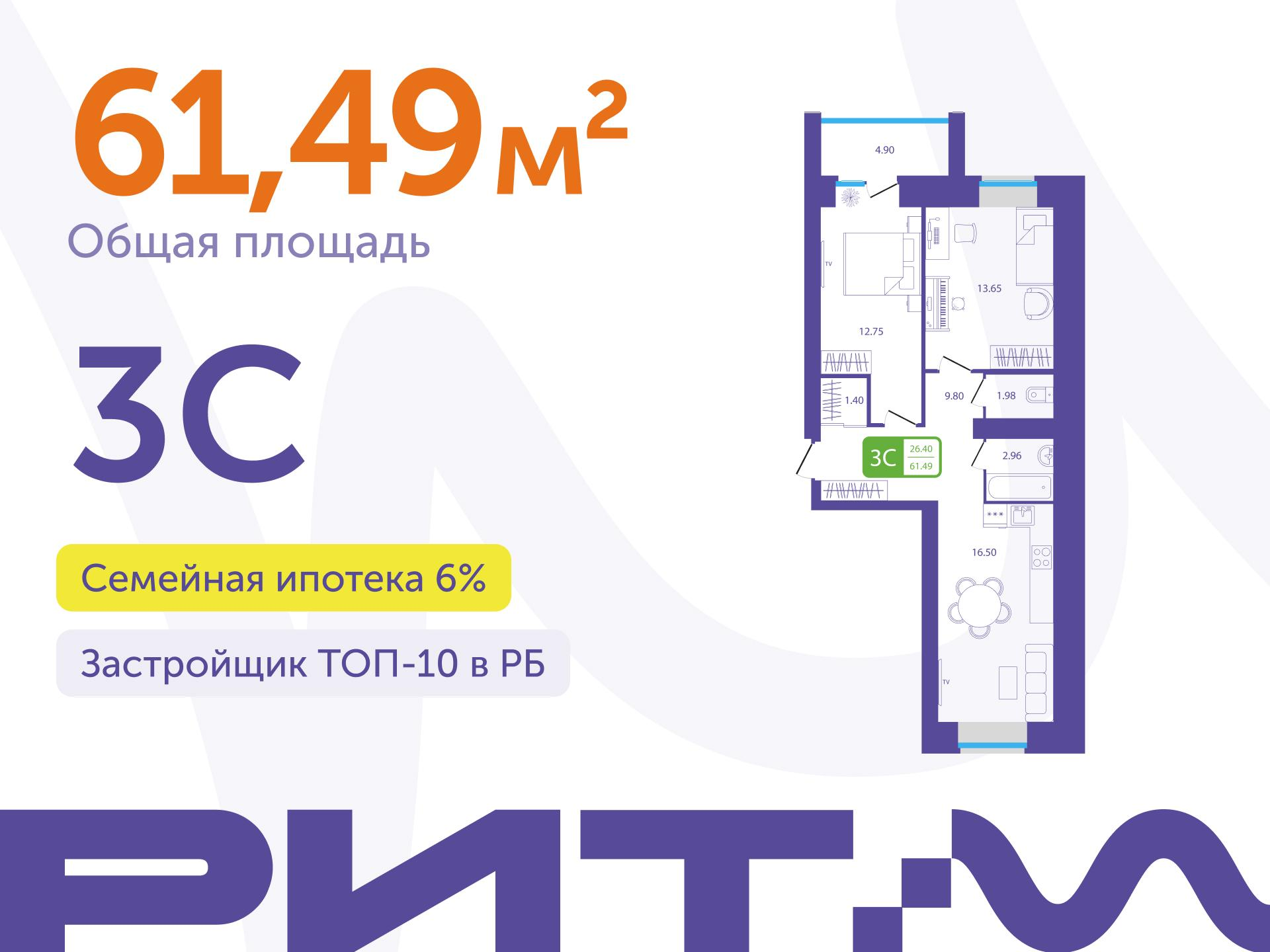 3-комнатная 61 м2 в ЖК РИТМ корпус null этаж 1