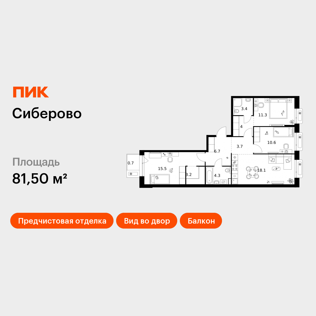 3-комнатная 81 м2 в ЖК Сиберово корпус null этаж 9