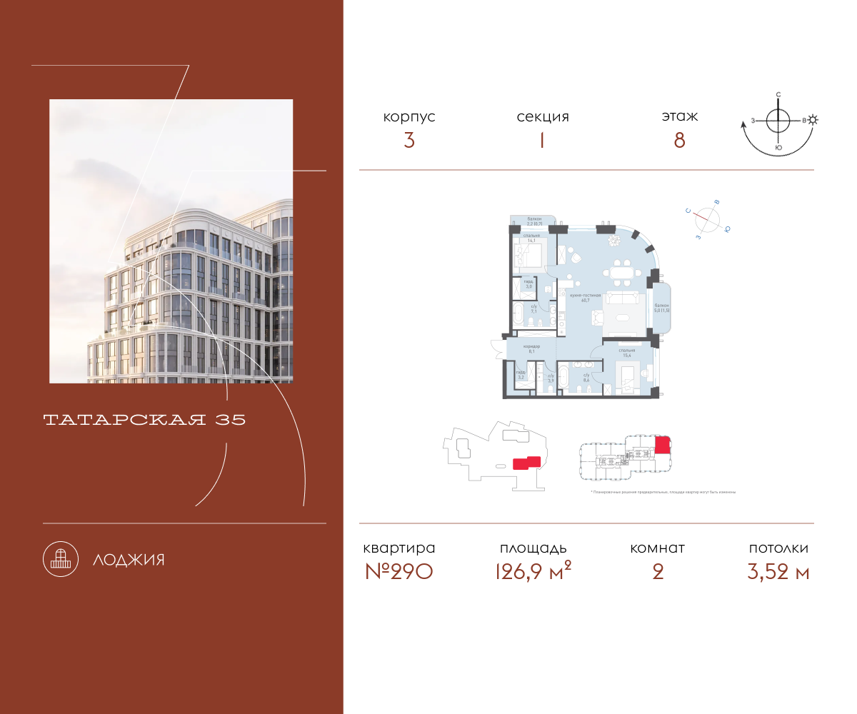 2-комнатная 126 м2 в ЖК Татарская 35 корпус null этаж 8