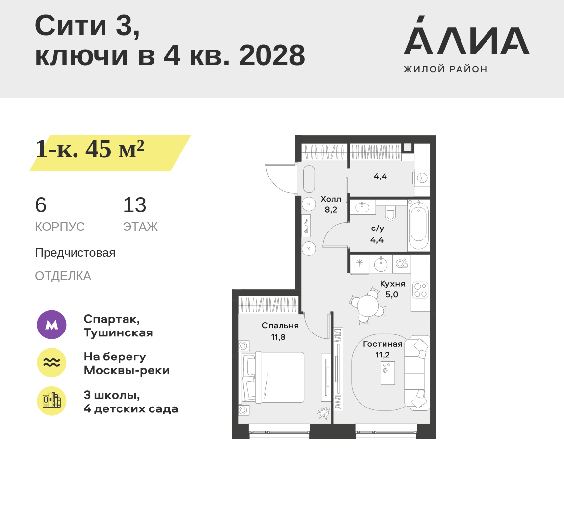 1-комнатная 45 м2 в ЖК АЛИА корпус null этаж 13