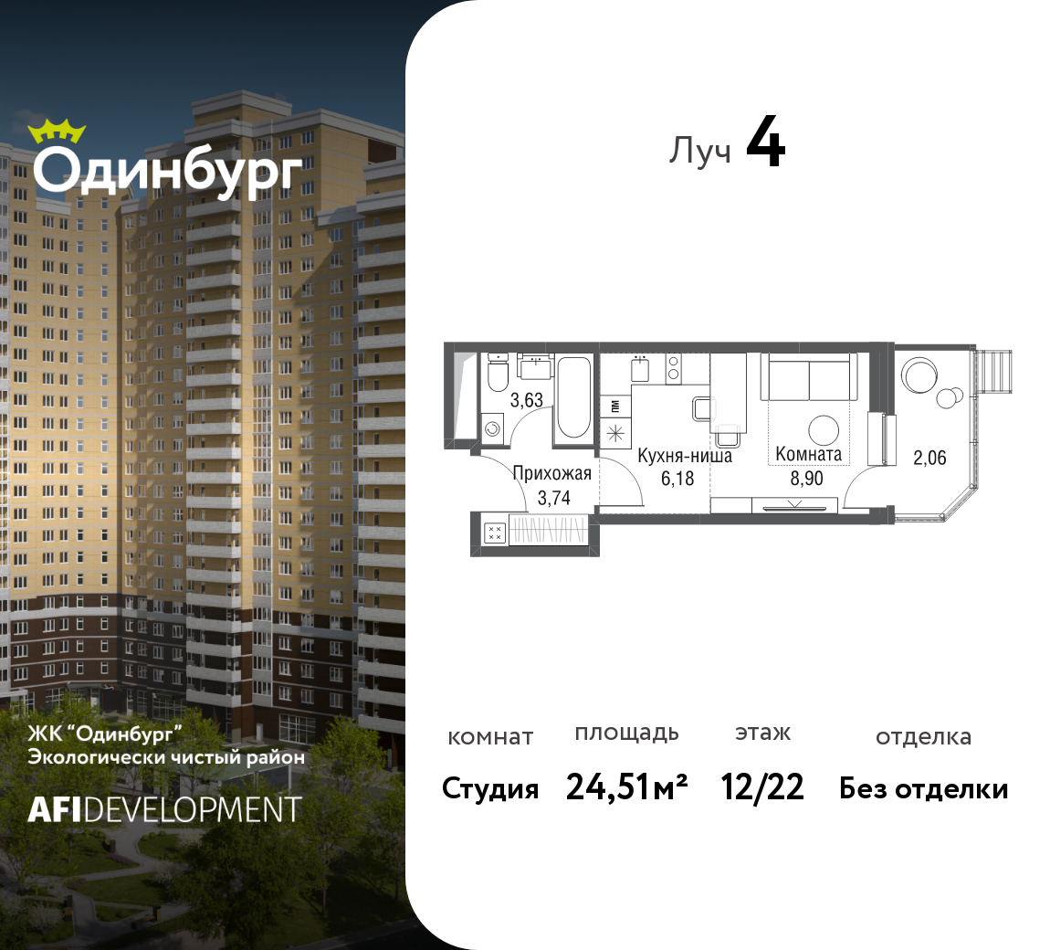 Студия 24 м2 в ЖК Одинбург корпус null этаж 12
