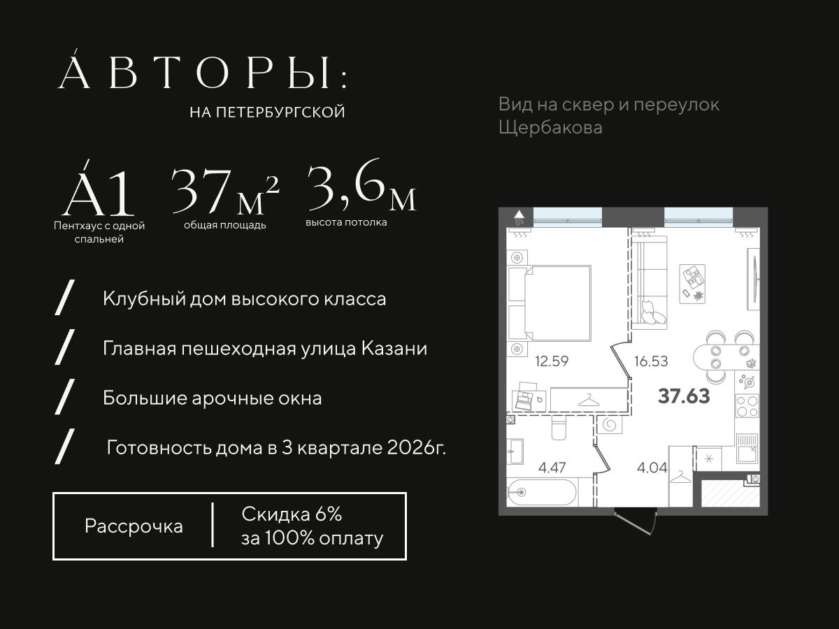 1-комнатная 37 м2 в ЖК Авторы на Петербургской корпус null этаж 5