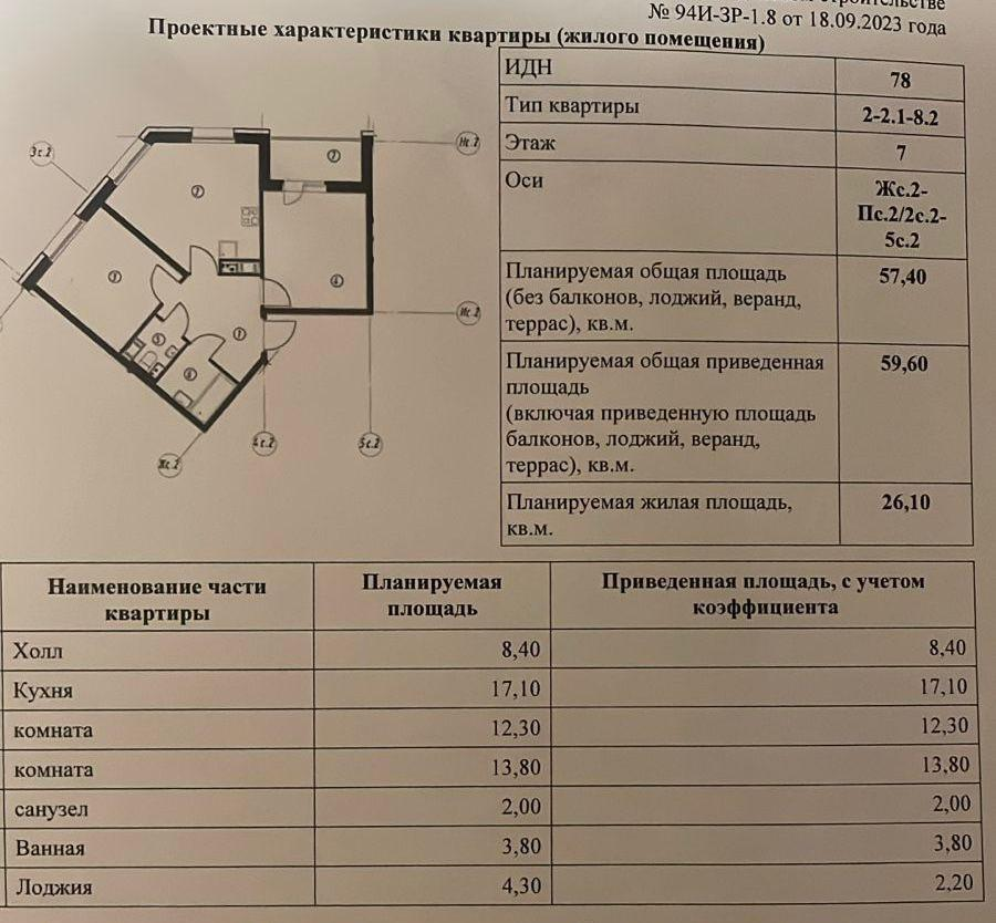 2-комнатная 59.6 м2 в ЖК undefined корпус null этаж 7