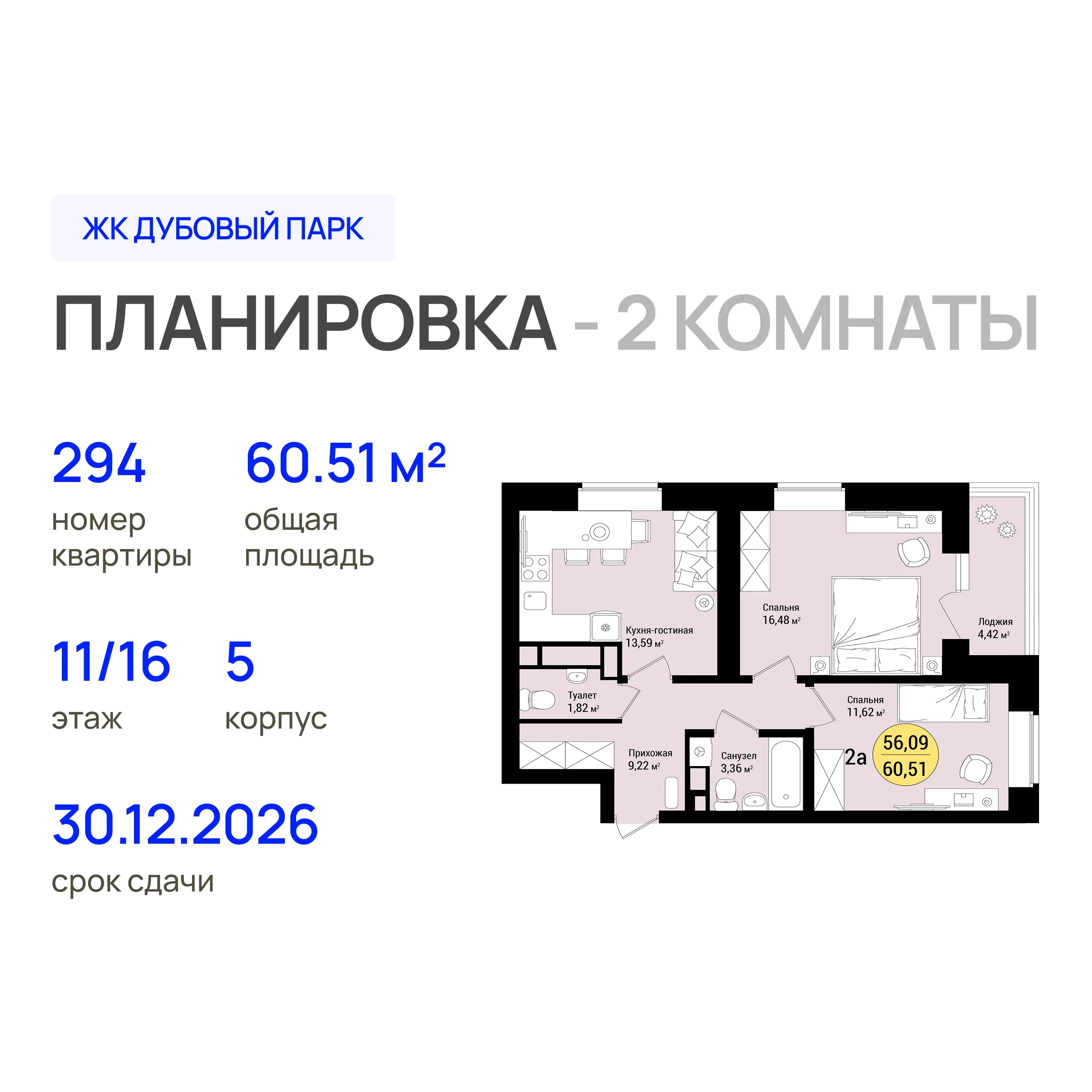 2-комнатная 60 м2 в ЖК Дубовый парк корпус null этаж 11