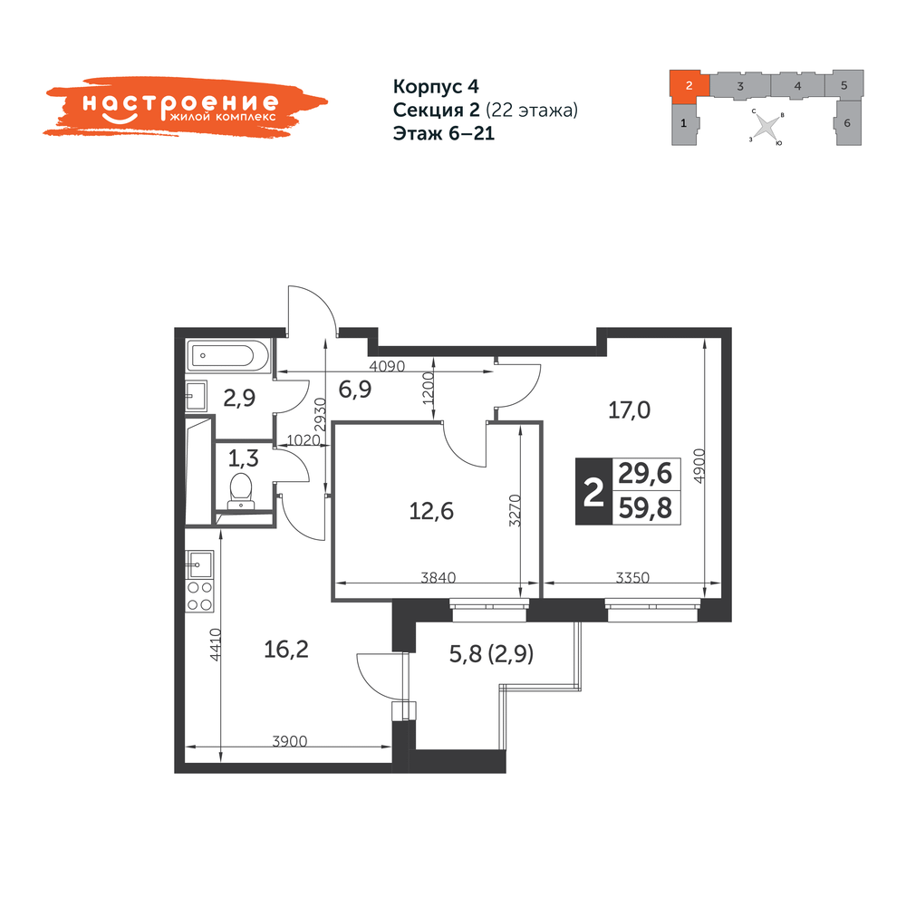 2-комнатная 59 м2 в ЖК Настроение корпус null этаж 6