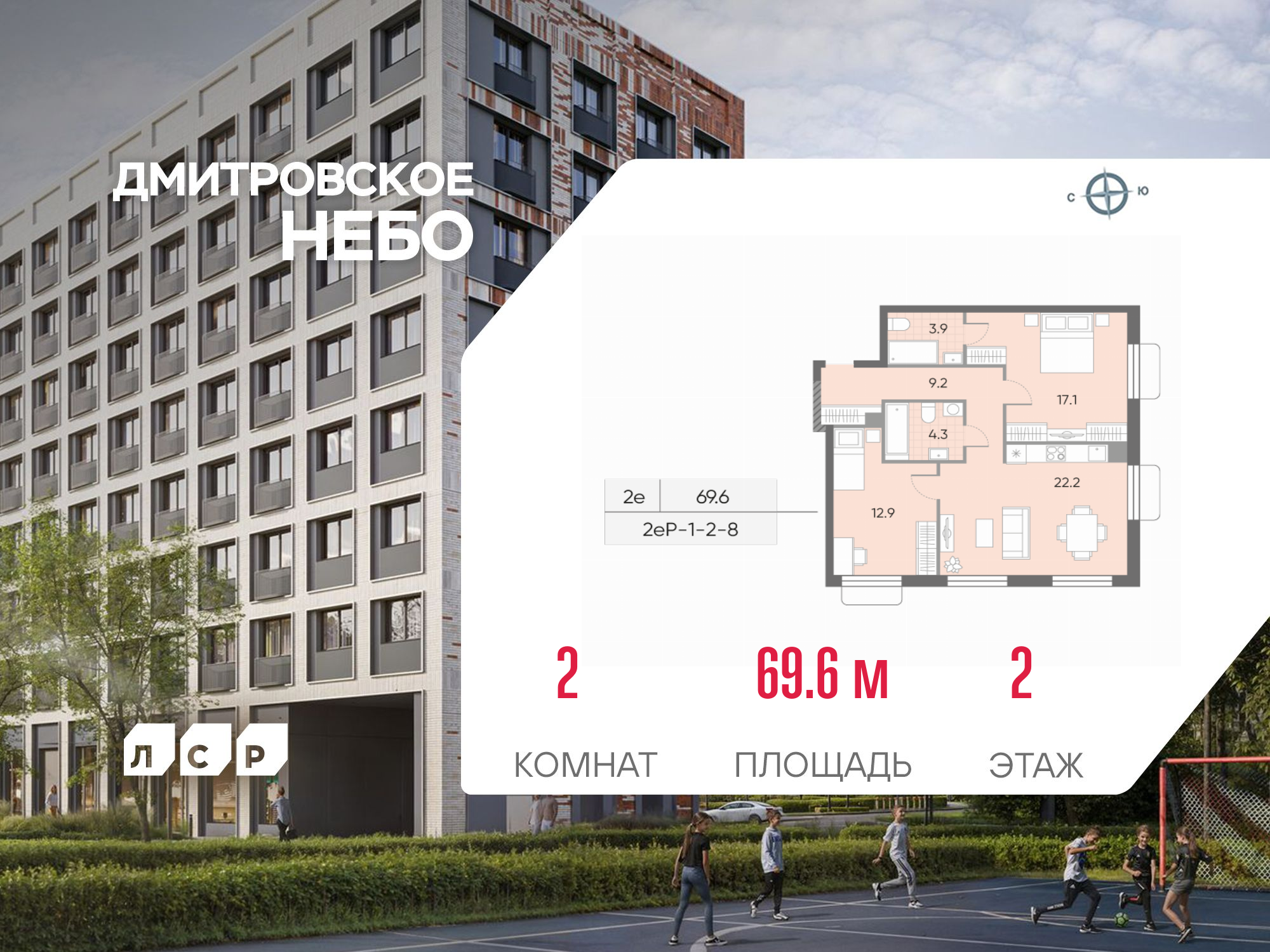 2-комнатная 69 м2 в ЖК Дмитровское небо корпус null этаж 2