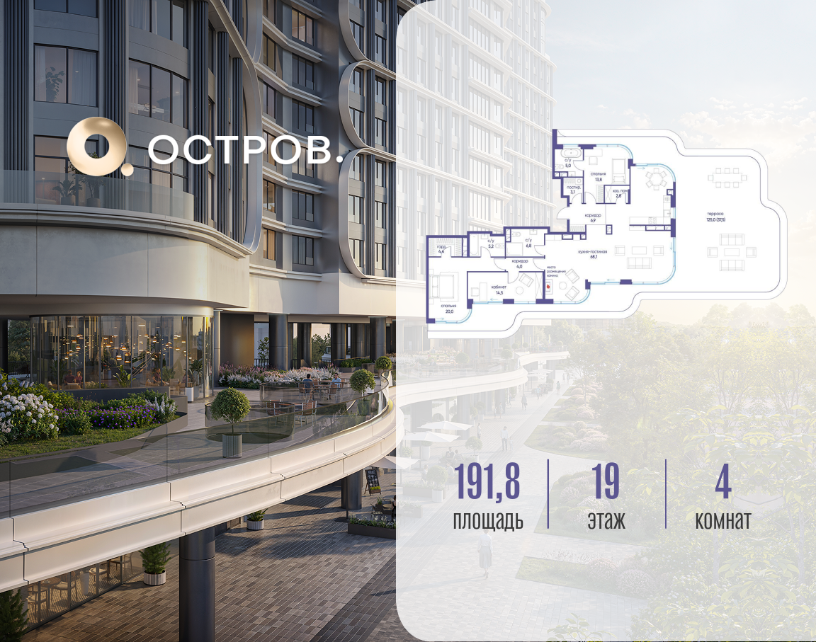 4-комнатная 191 м2 в ЖК Остров корпус null этаж 19