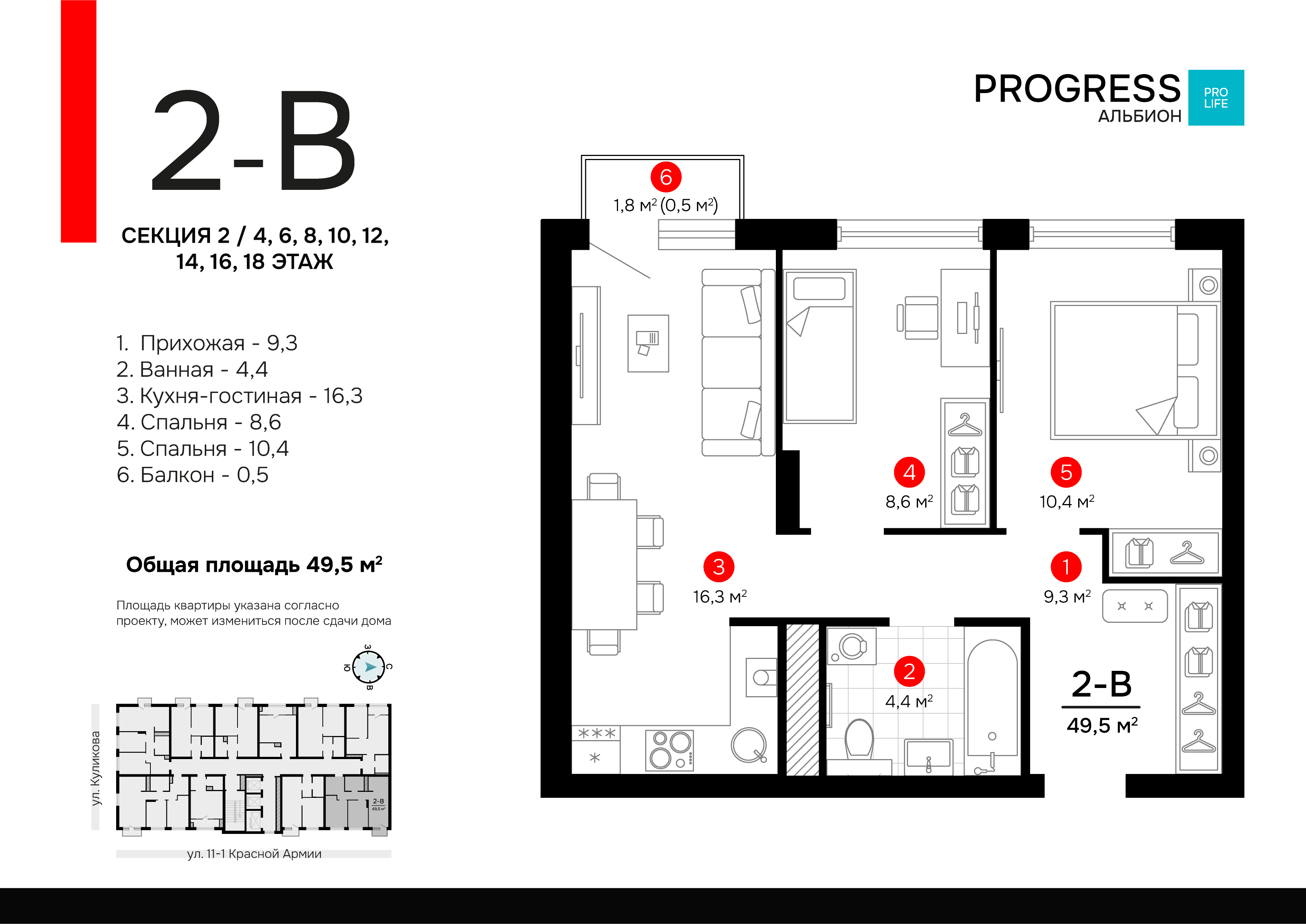 2-комнатная 49 м2 в ЖК Progress Альбион корпус null этаж 6